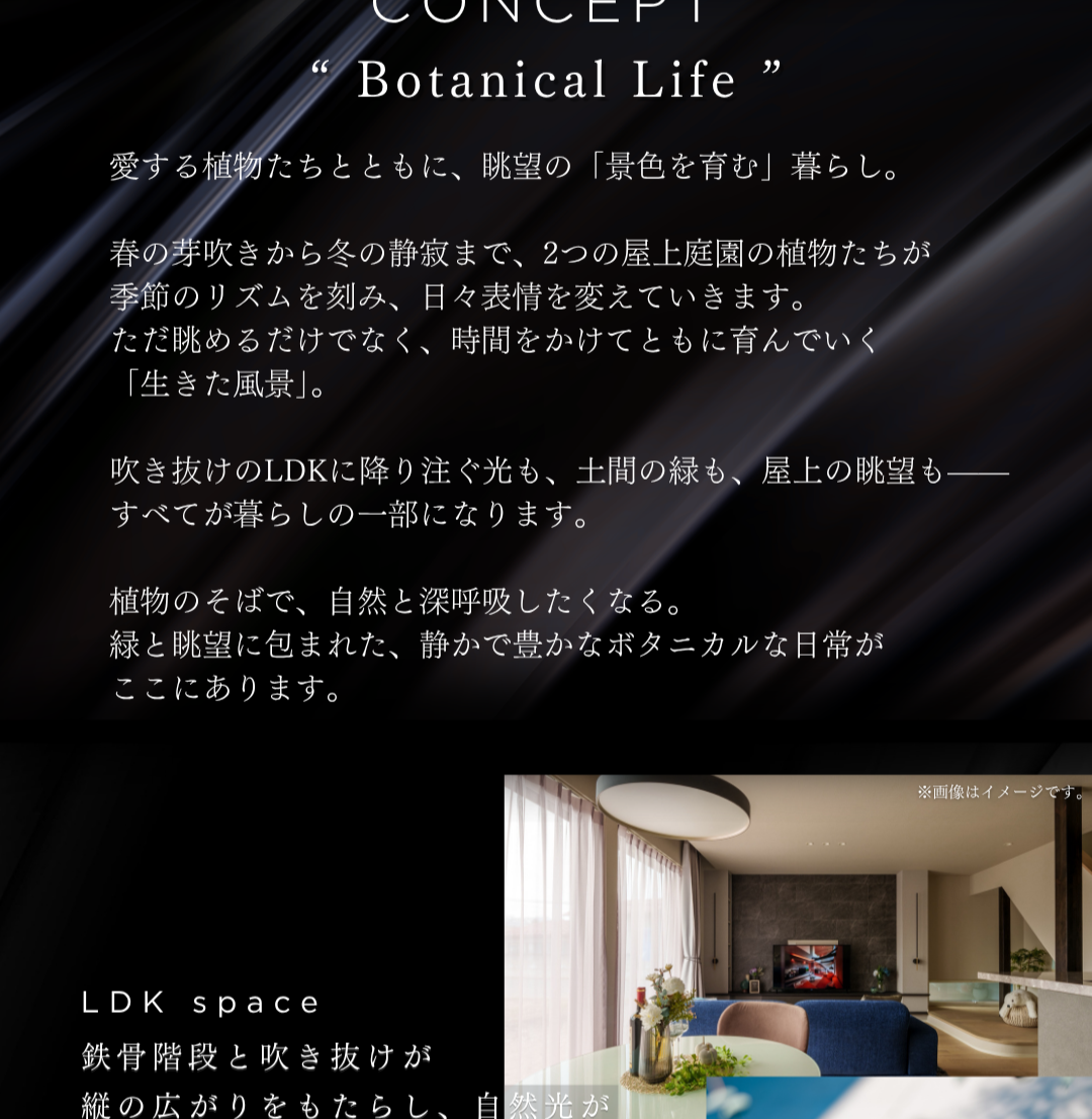 植物と暮らす「Botanical Life」がコンセプトの山形市の注文住宅。吹き抜けのLDKに自然光が降り注ぐ心地よい空間。