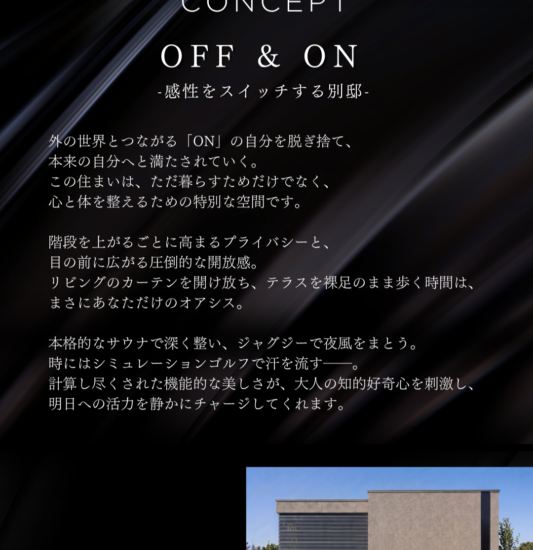 仙台市太白区富沢の見学会。本格サウナ・ジャグジー・シミュレーションゴルフを完備した高級注文住宅のコンセプト。