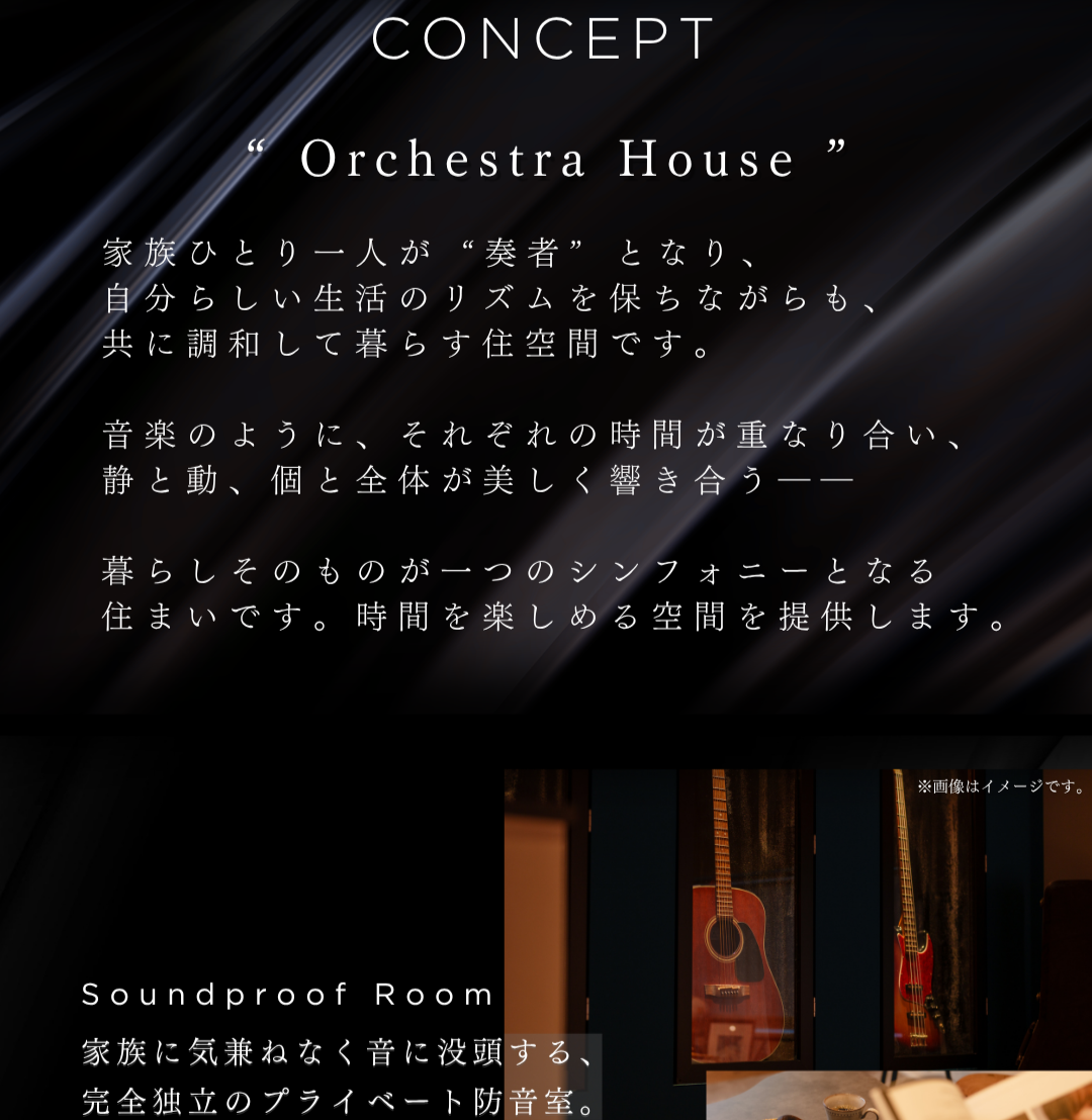CIEL HOMEDESIGNオープンハウス山形市・Orchestra Houseコンセプトと完全独立型防音室の特徴