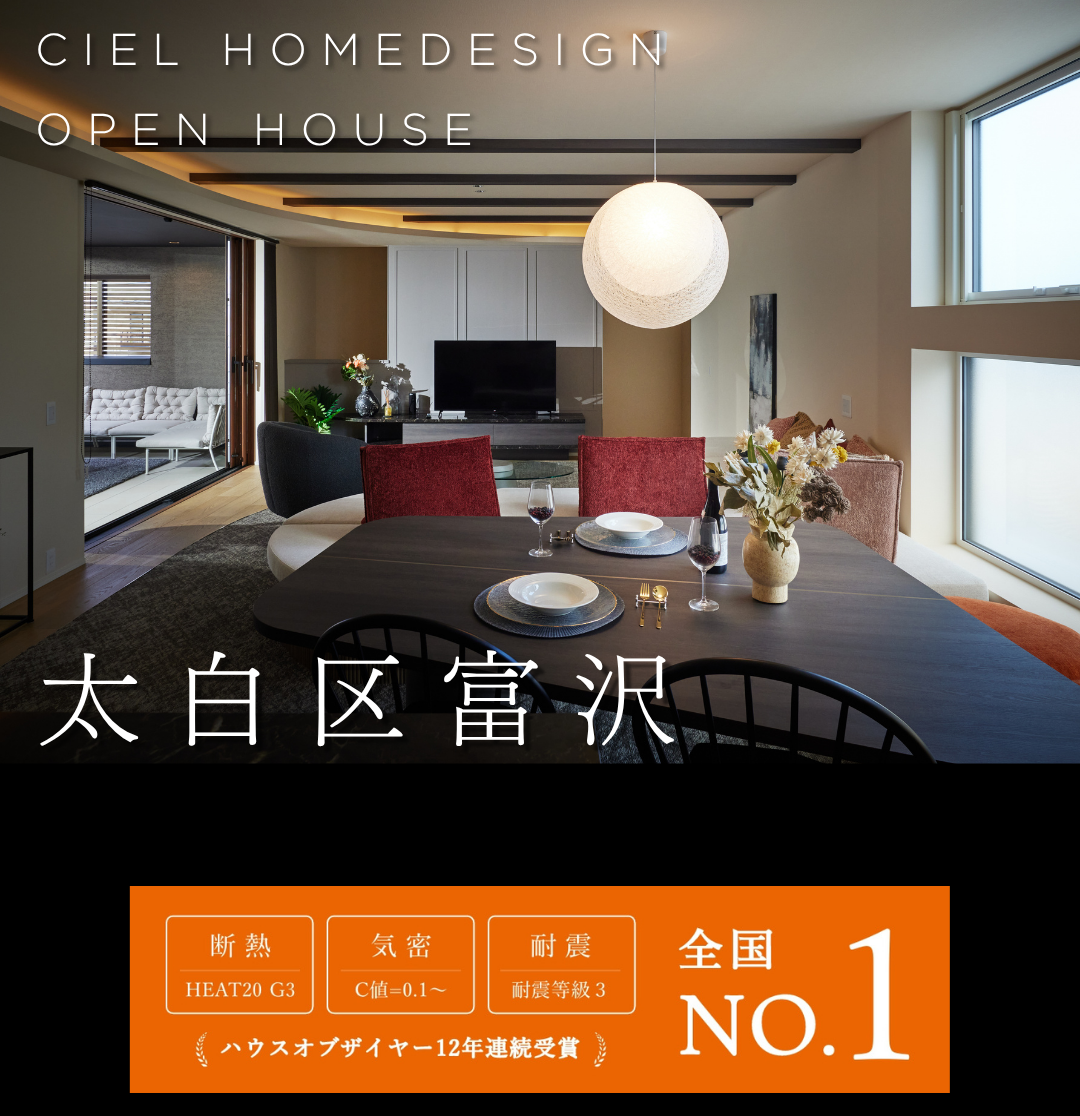 シエルホームデザイン太白区富沢モデルハウス見学会・2階LDKのダイニングと断熱・気密・耐震性能