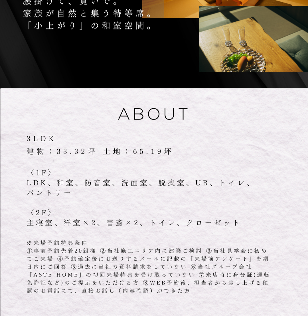 CIEL HOMEDESIGNオープンハウス山形市小白川・3LDK33.32坪の間取り仕様と来場予約特典条件