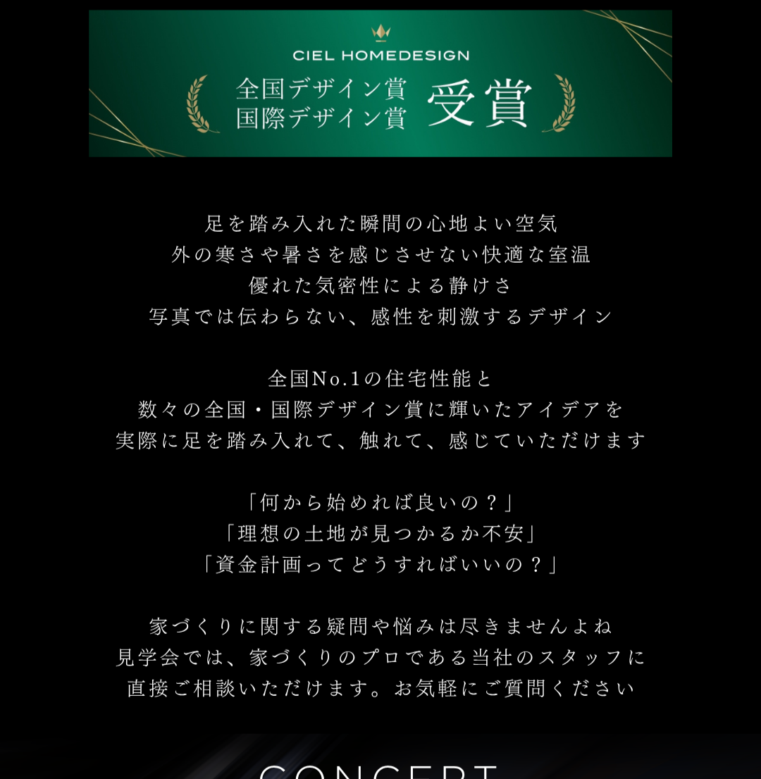 山形市での注文住宅や土地探し、資金計画の悩みをプロに直接相談できるシエルホームデザインの完成見学会の案内文。