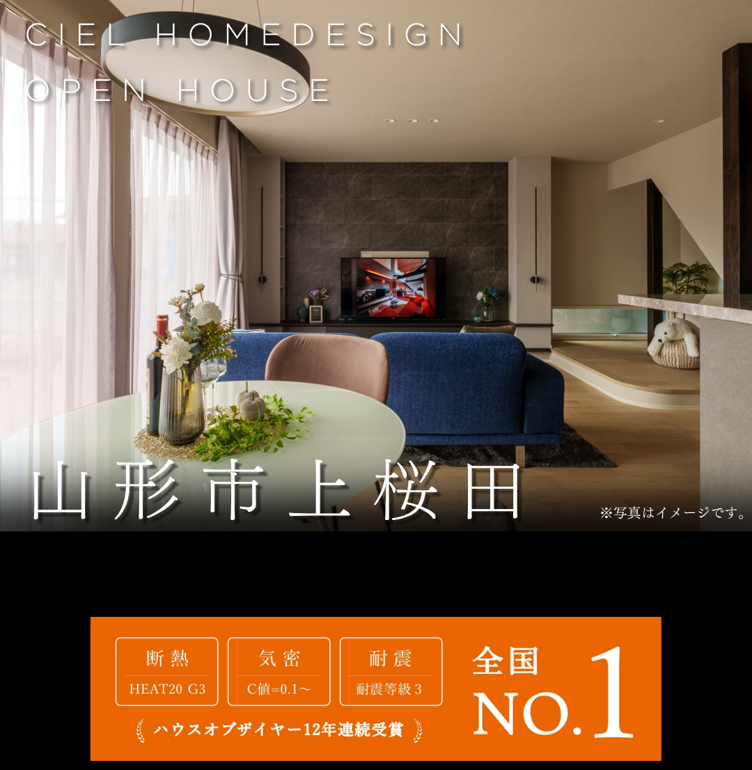 山形市上桜田で開催中のCIEL HOMEDESIGN完成見学会。HEAT20 G3、C値0.1以上の高気密高断熱な注文住宅の内観リビング写真。