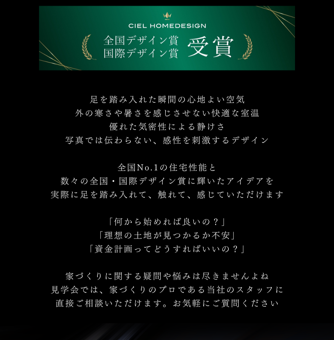 全国・国際デザイン賞を受賞したシエルホームデザインの、優れた気密性による静けさと快適な室温の住まい。