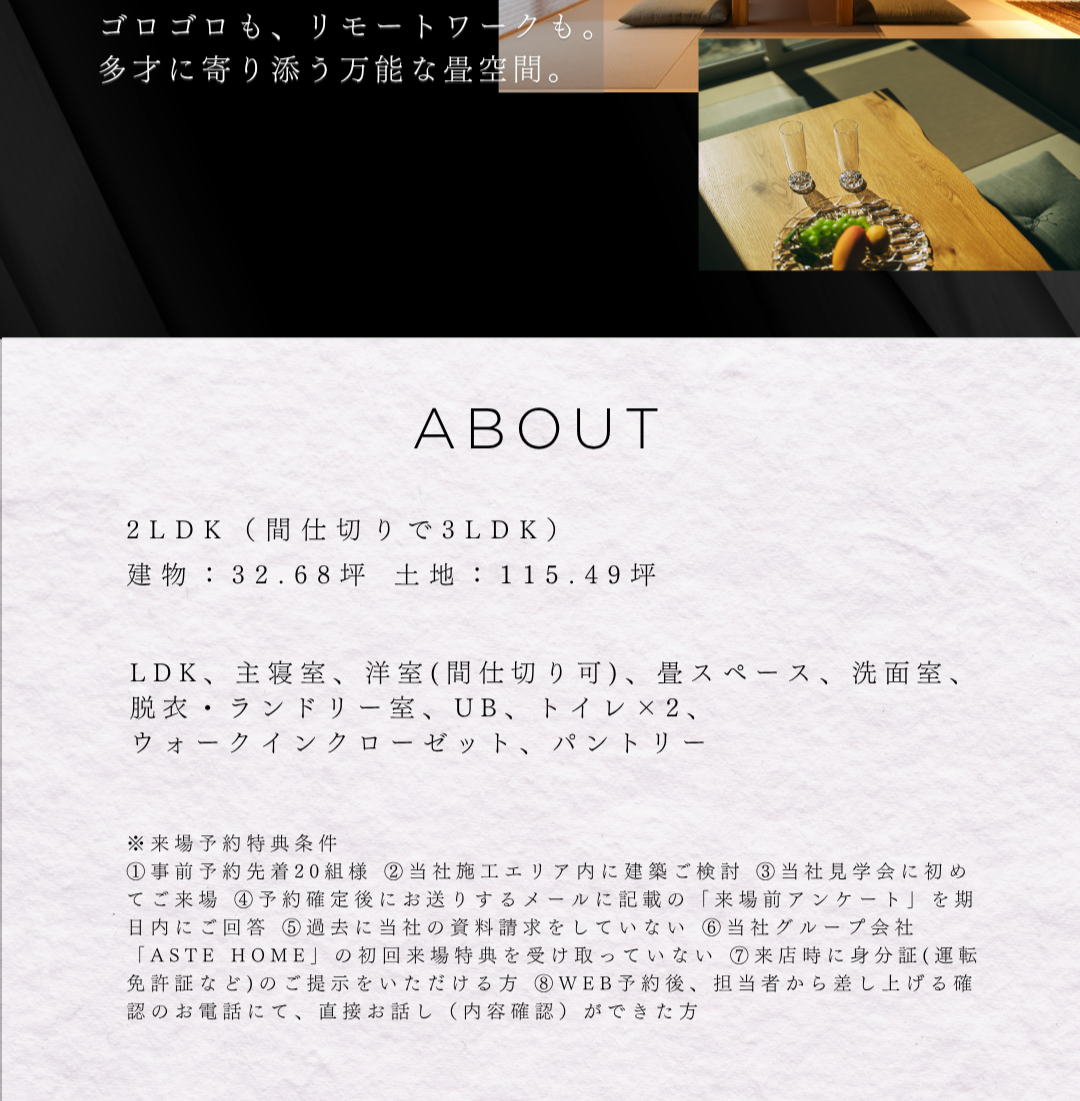 山形市松原の平屋見学会。土地115坪・建物32坪、パントリーやランドリー室を備えた2LDKの間取り。